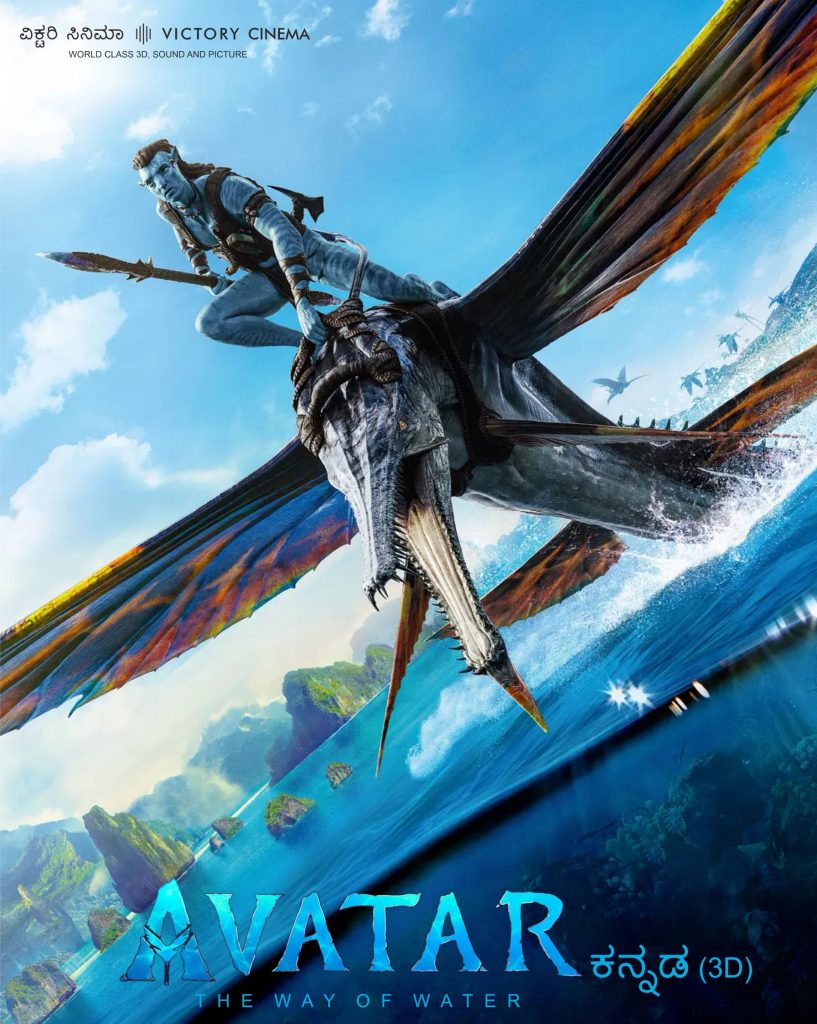 Avatar: The Way of Water (3D) (Kannada)