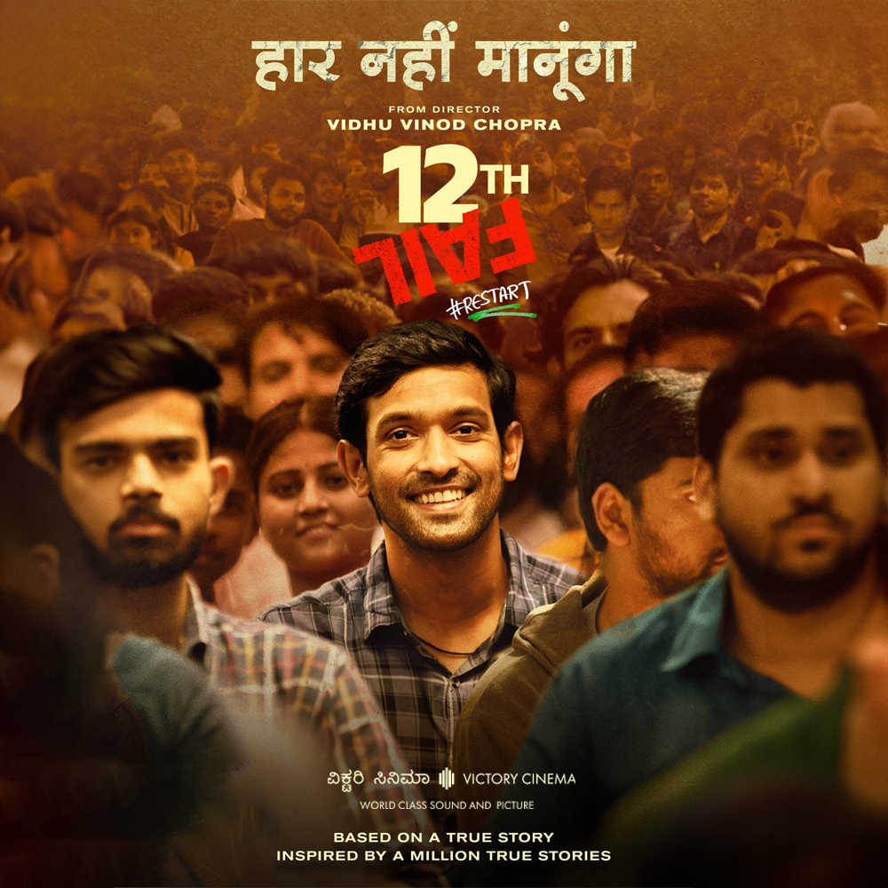 12th Fail (Hindi with English Subtitles)