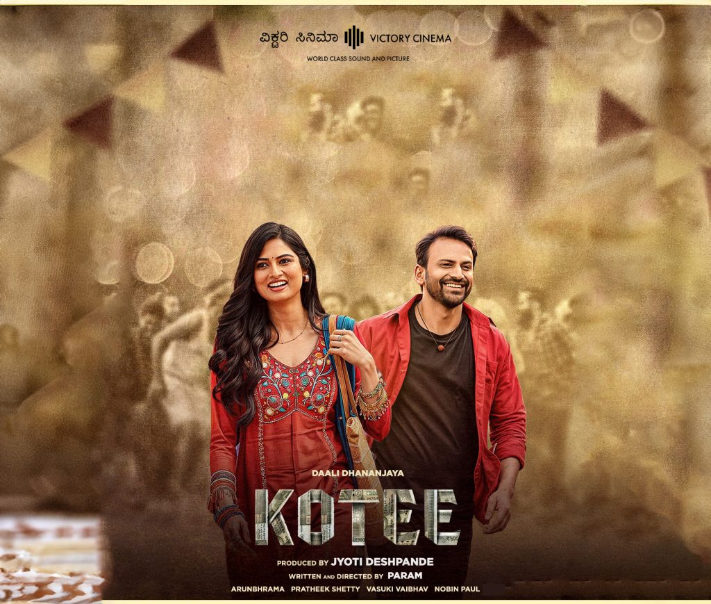 Kotee (Kannada with English Subtitles)