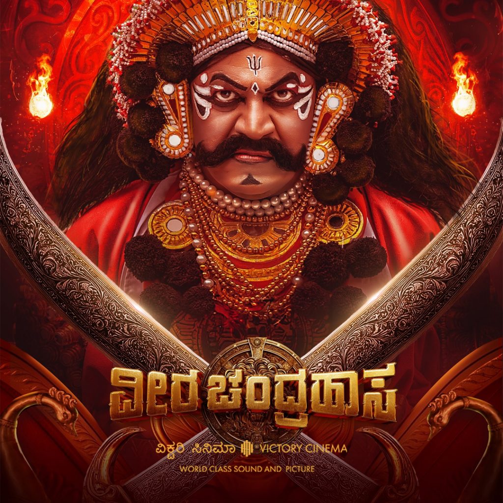 Veera Chandrahasa (Kannada with English Subtitles)