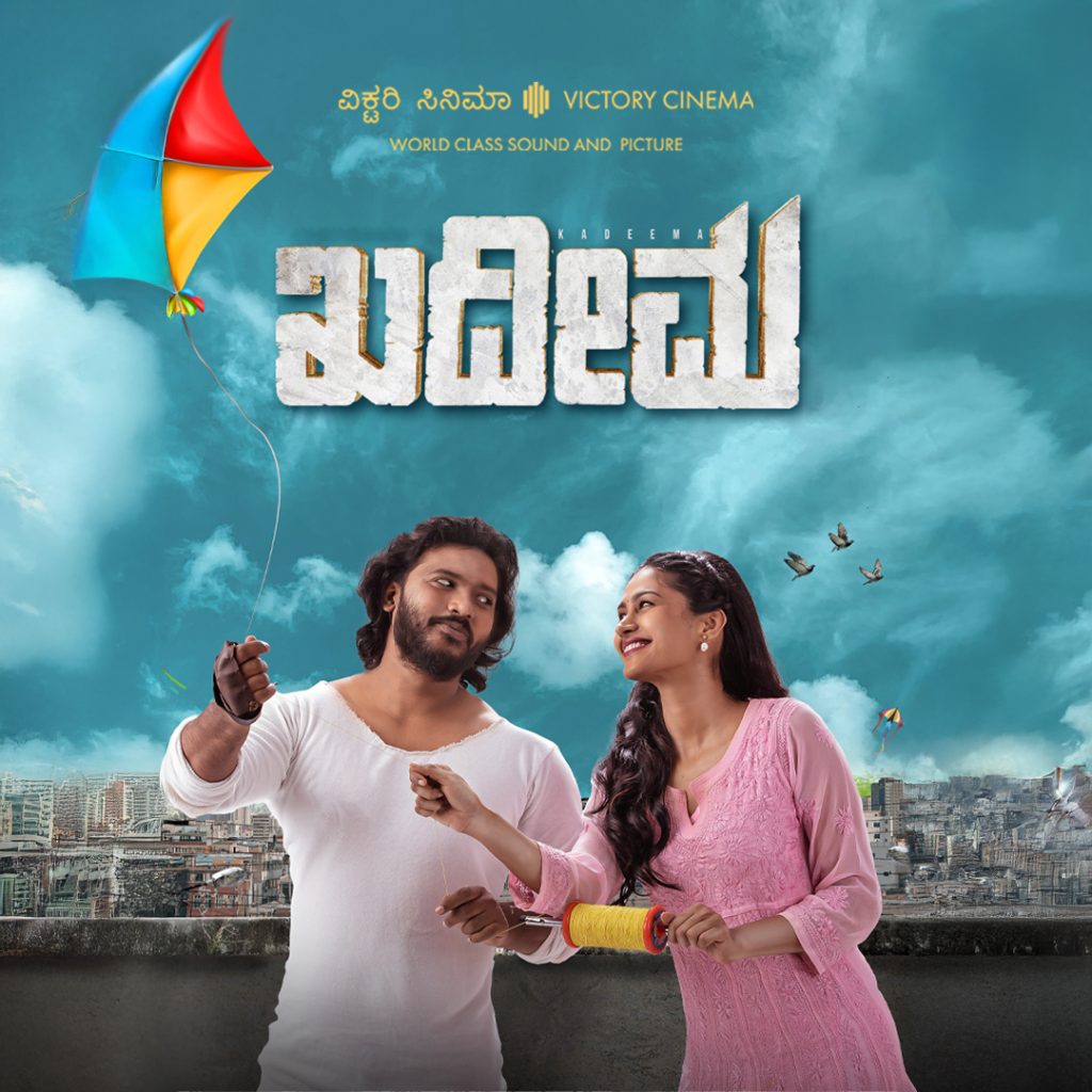 Kadeema (Kannada with English Subtitles)
