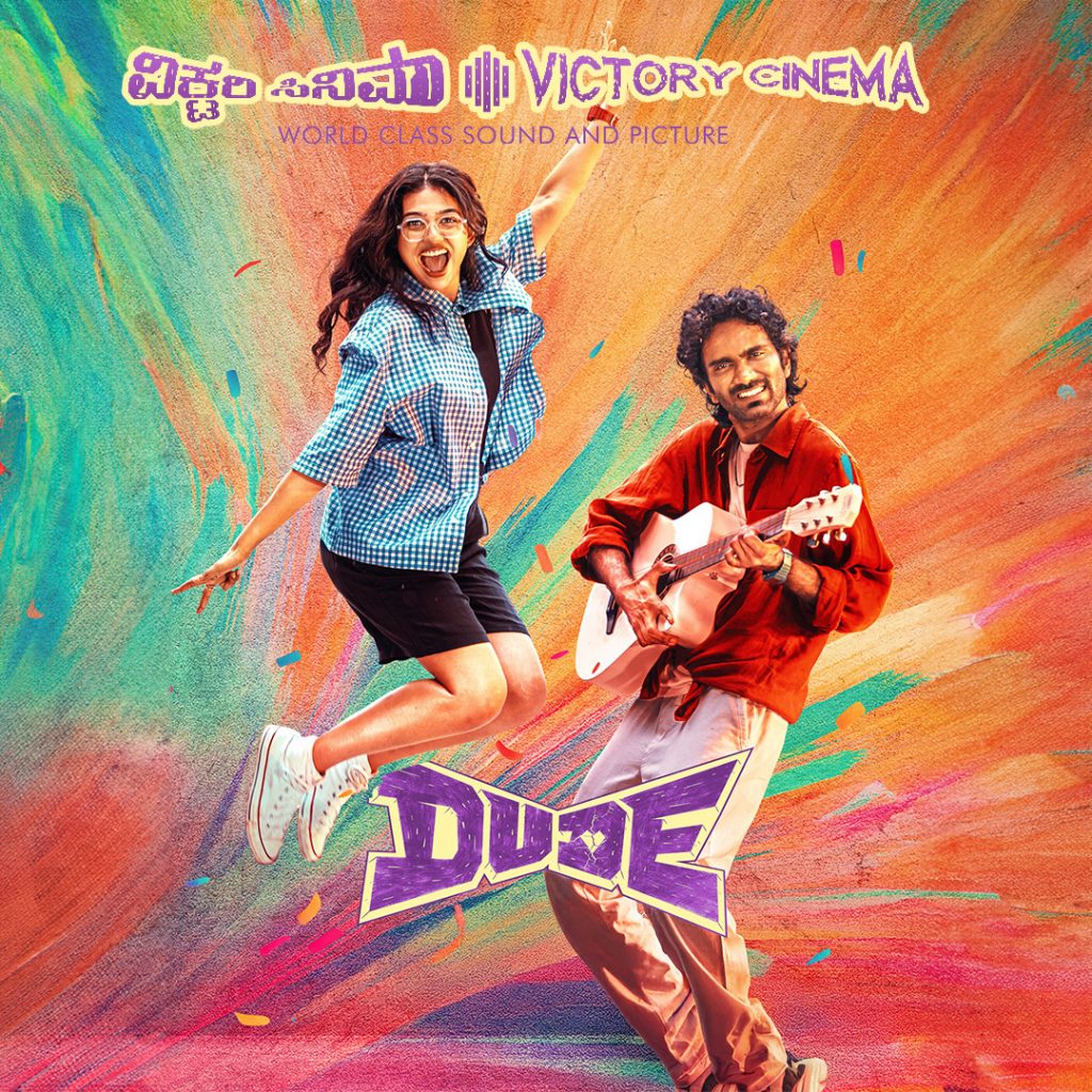 Dude (Tamil with English Subtitles)