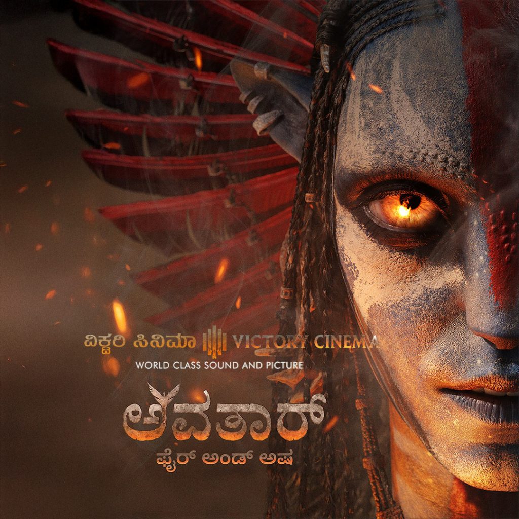 Avatar: Fire and Ash (3D) (Kannada with English Subtitles)