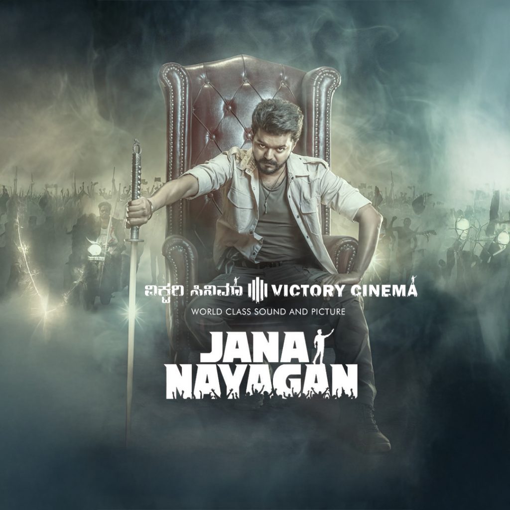 Jana Nayagan (Tamil with English Subtitles)
