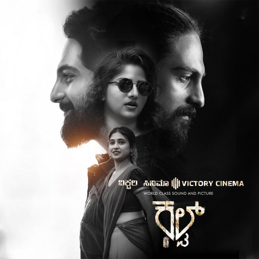 Cult (Kannada with English Subtitles)