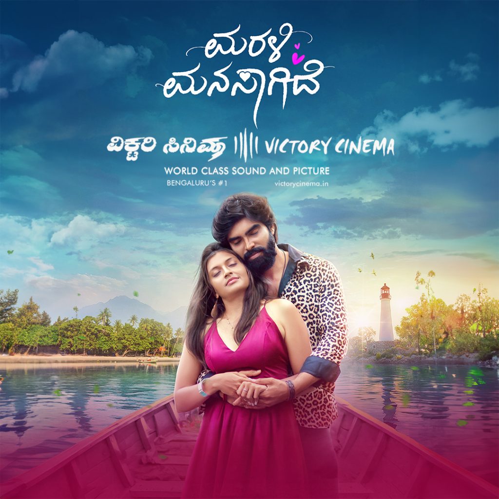 Marali Manasaagide (Kannada with English Subtitles)